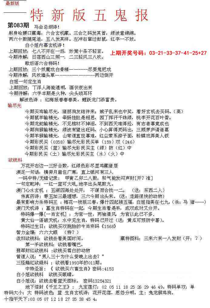 083期特新五鬼A[图]